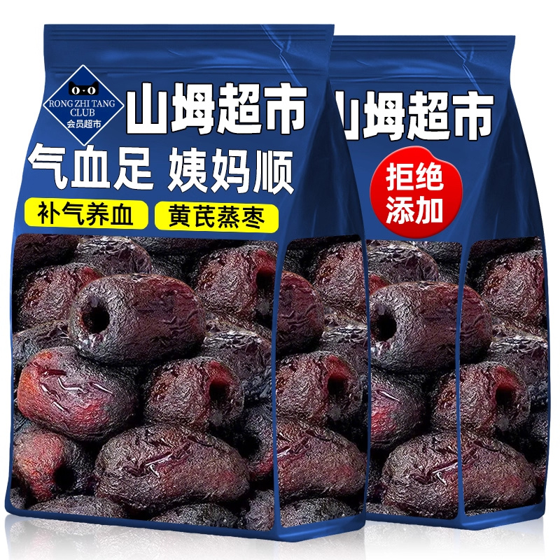三蒸三晒红枣黄芪蒸枣旗舰店新疆特产去核蜜饯解馋即食小零食