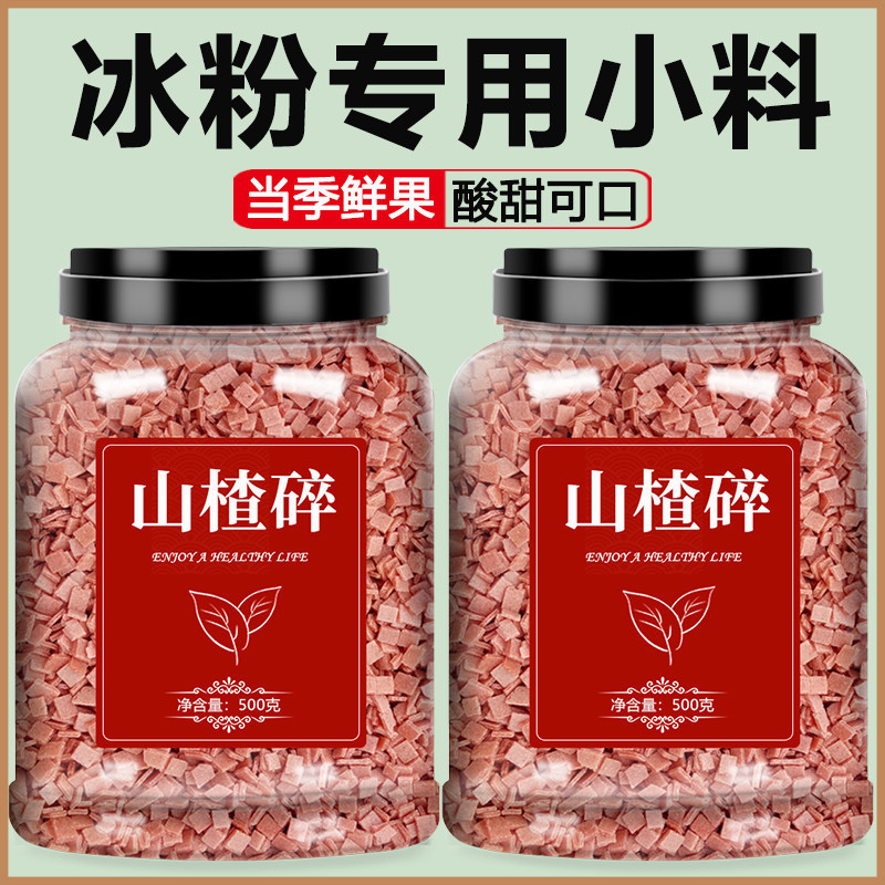 山楂碎冰粉专用5斤商用片粒葡萄干花生碎炒酸奶材料配料全套