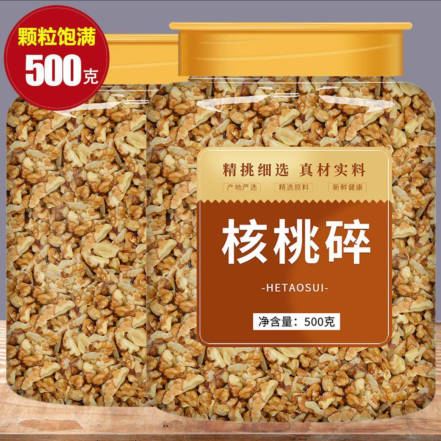核桃碎仁烘焙专用新货新鲜去皮图片