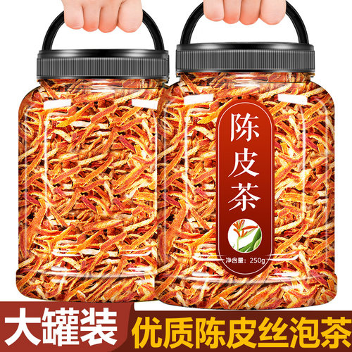 陈皮干九制老陈皮丝500g泡水喝的橘子皮泡茶中药材橙皮干桔皮正品