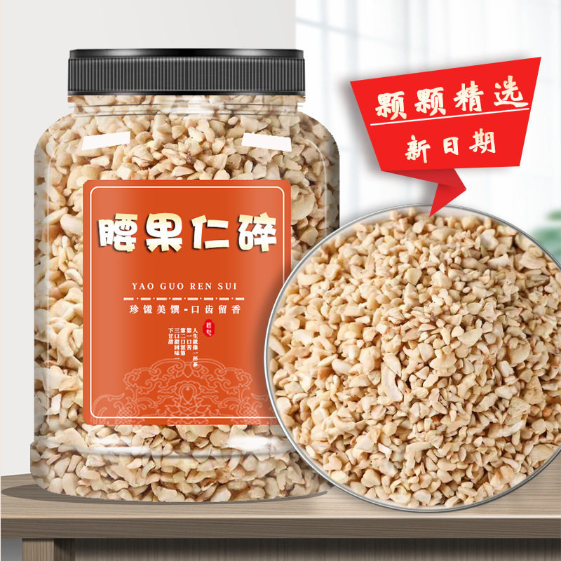 腰果碎新货原味熟腰果仁碎粒仁片图片