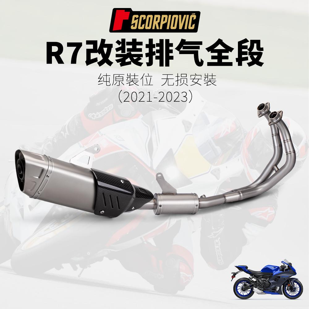 YZFR7摩托车排气管改装配件