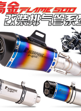 高金500 GK500 Flame500改装中尾段天蝎SC回压阀门复古排气