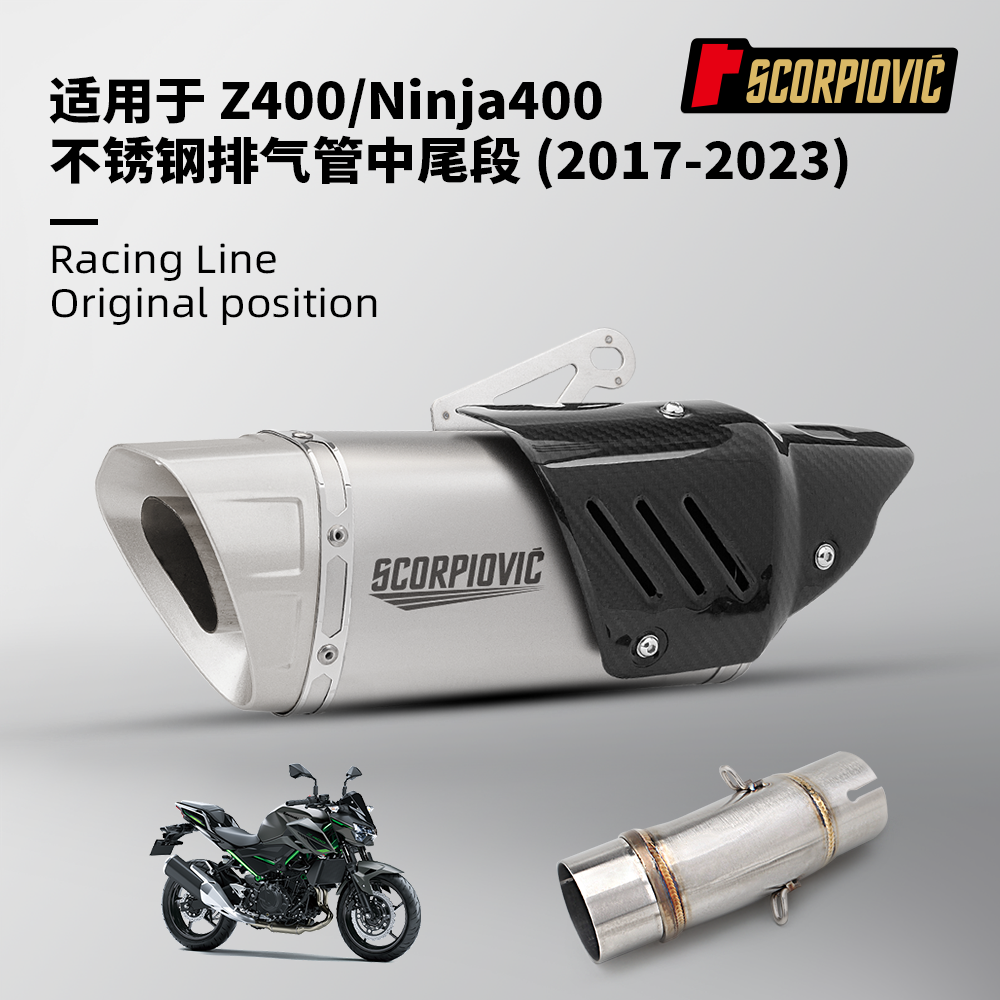摩托车改装 NINJA400 Z400不锈钢中段排气管尾段消声器 2017-2023