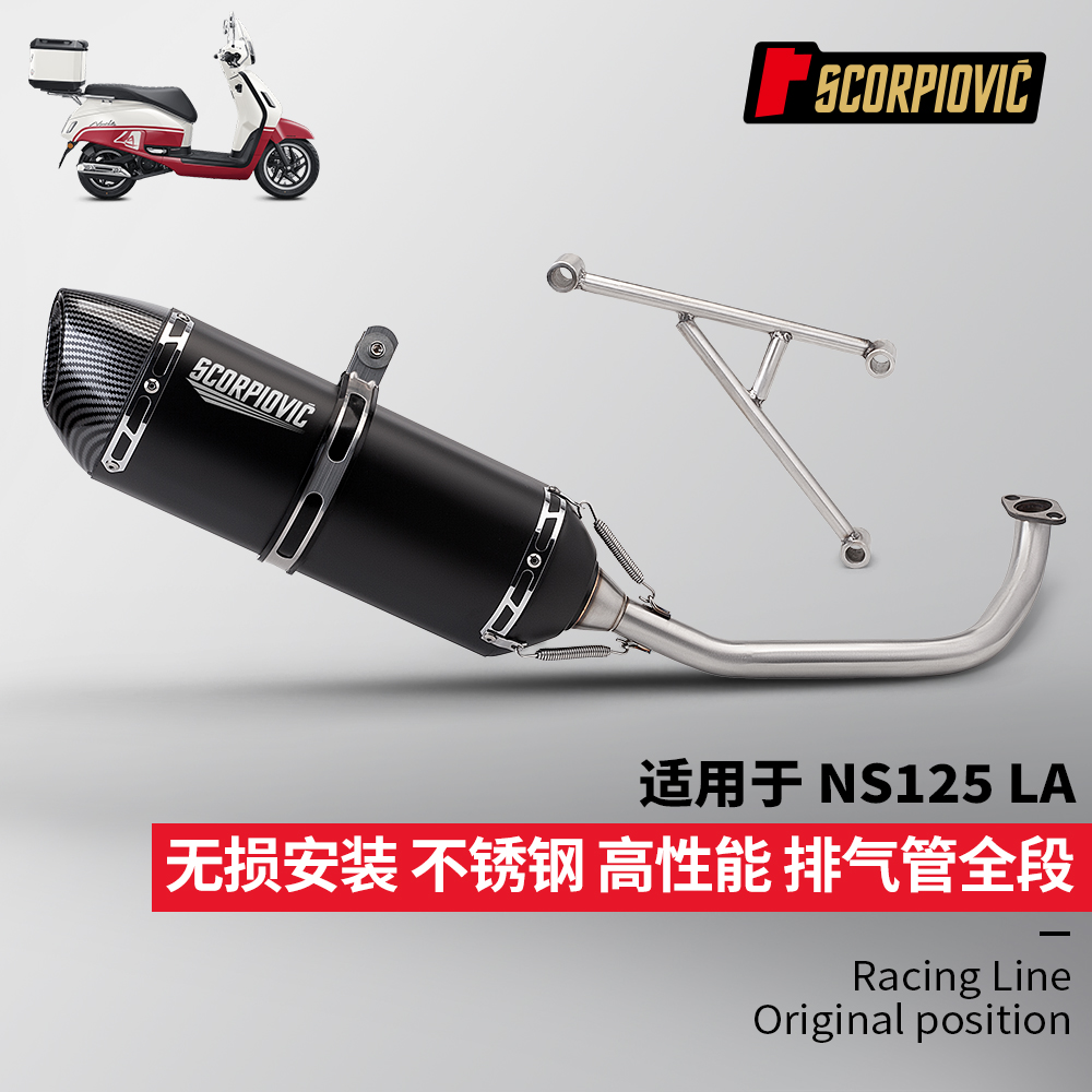 适用于NS125LA改装前段排气管 F01吉村SC天蝎尾段消声器 无损安装