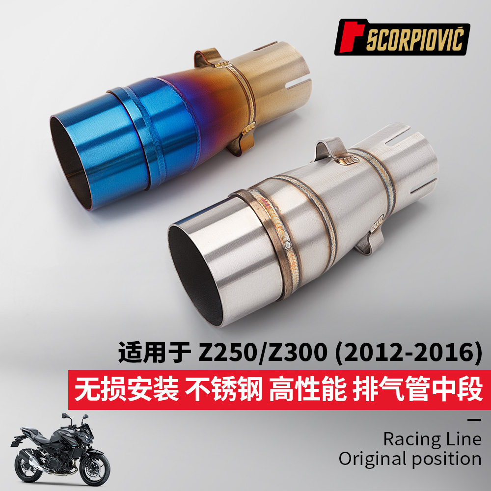 Z250 Z300中段尾段排气管 摩托车机车改装 专车无损安装2012-2016
