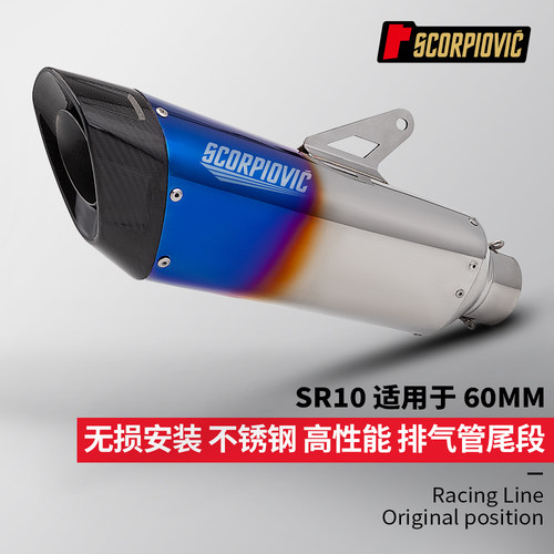 SR10尾段排气管60MM通用 TRIDENT660 390DUKE ZX6R S1000RR 800NK