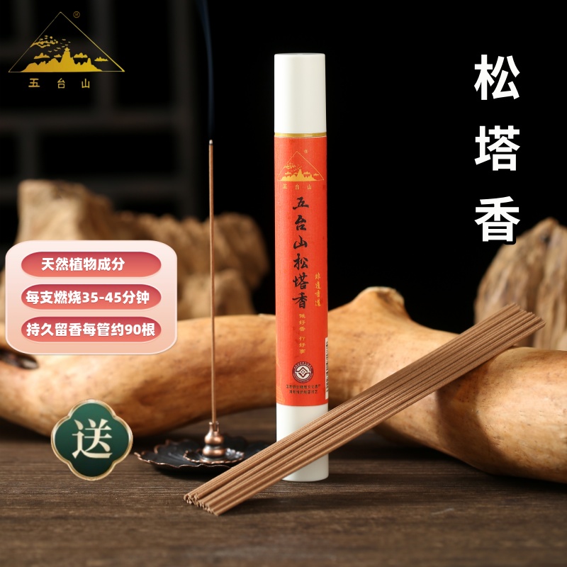 五台山松塔香非遗天然线香中式熏香财库香净化提神果香持久留香
