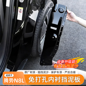 腾势N8L挡泥板内衬免打孔