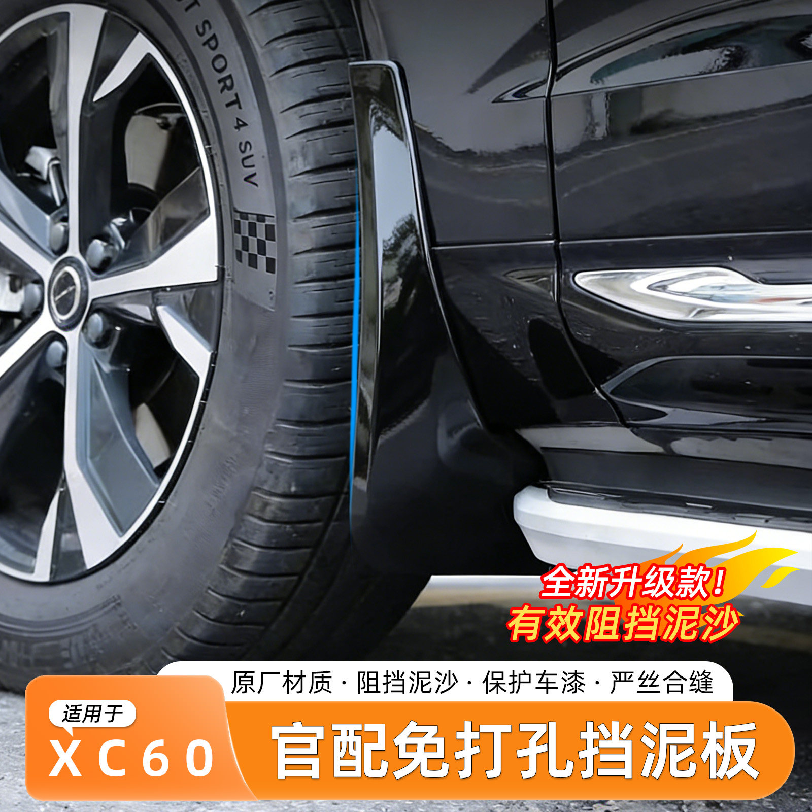 沃尔沃XC60挡泥板内衬免打孔图片
