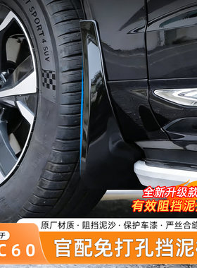 沃尔沃XC60挡泥板内衬免打孔