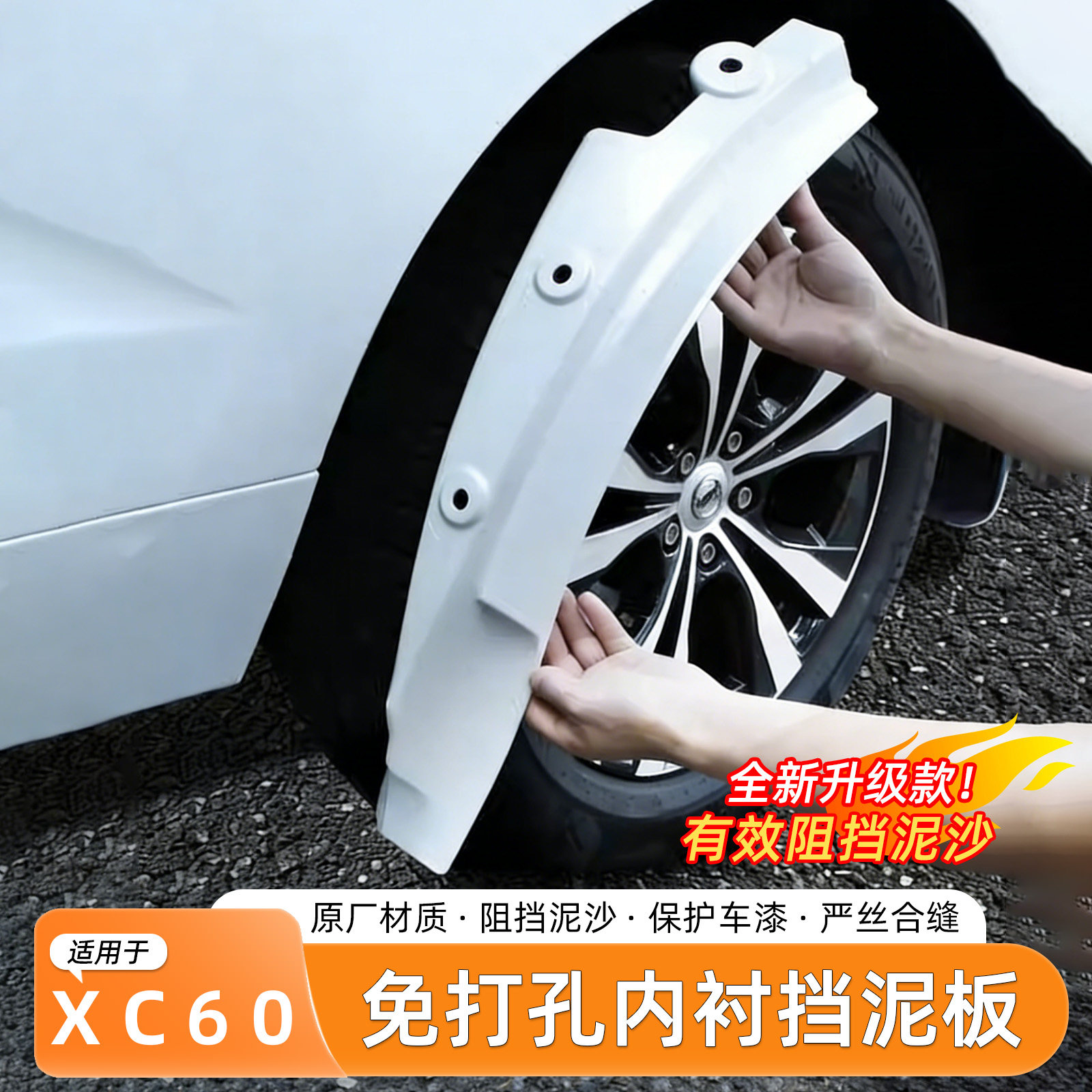 适用于沃尔沃XC60挡泥板后轮内衬防甩泥神器前后门挡泥皮原厂配件