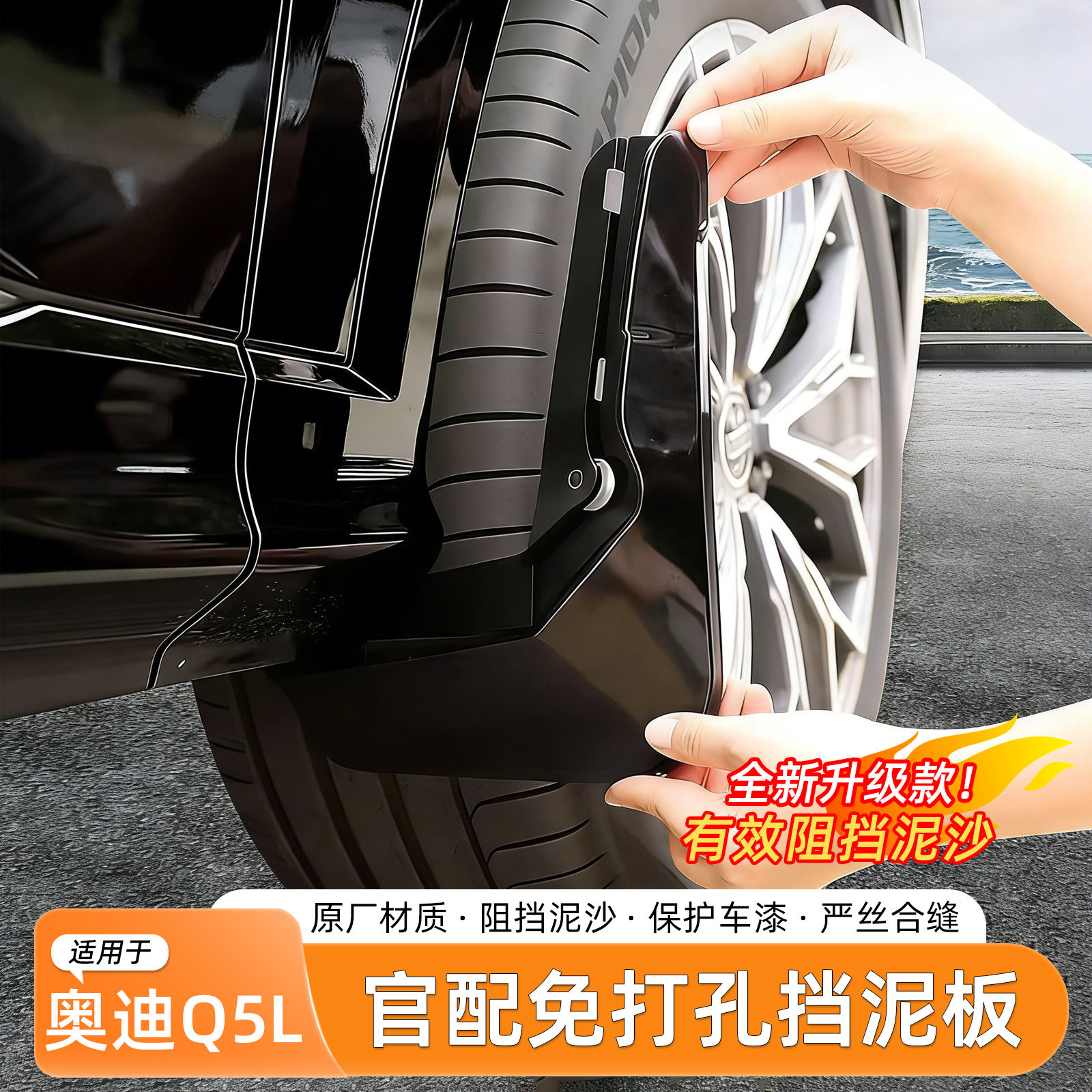 26款奥迪Q5L烤漆挡泥板