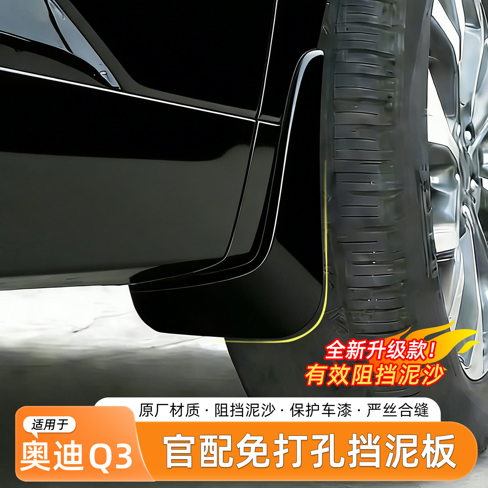 26款奥迪Q3烤漆挡泥板