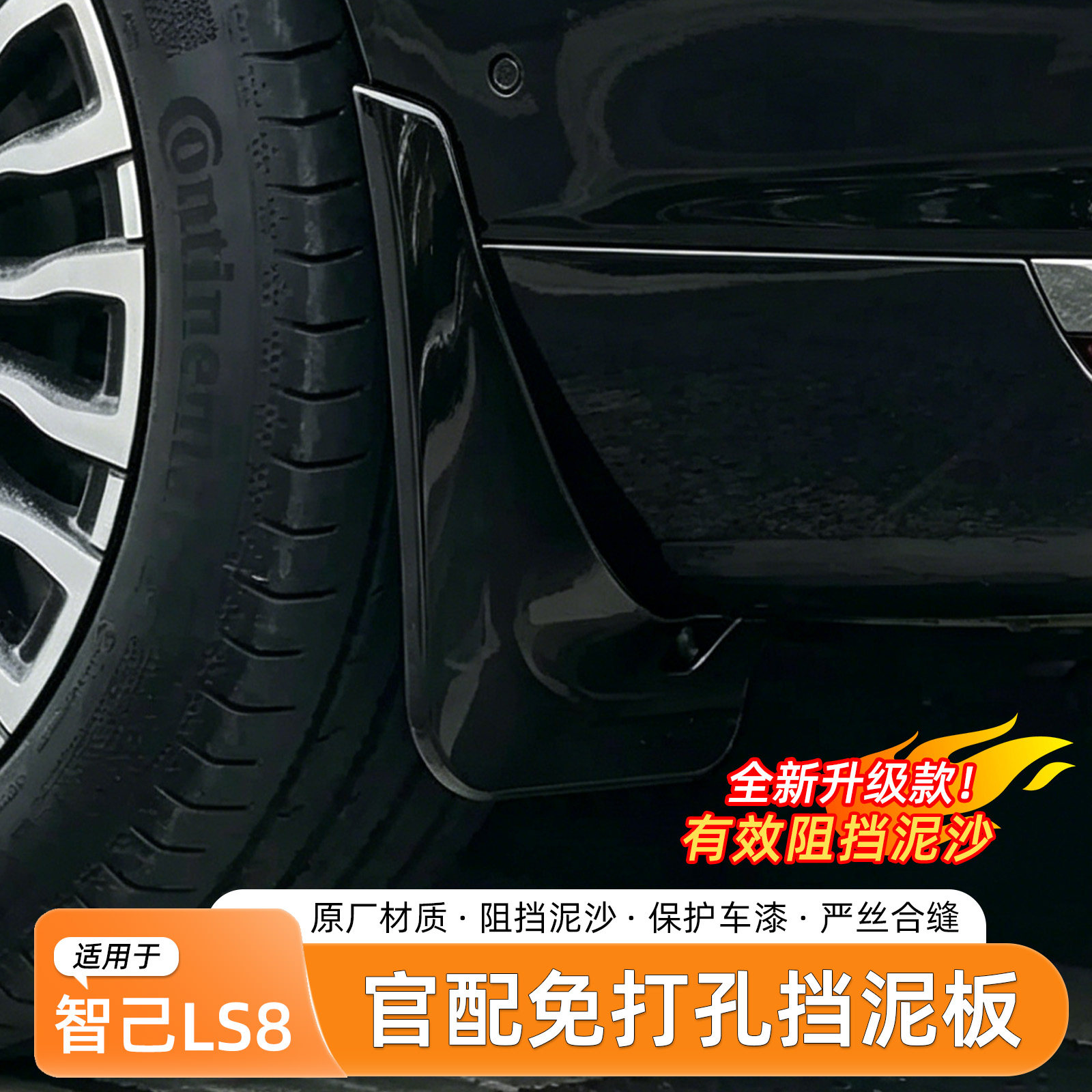 适用智己LS8挡泥板后门烤漆内衬无损安装防泥沙神器汽车改装配件