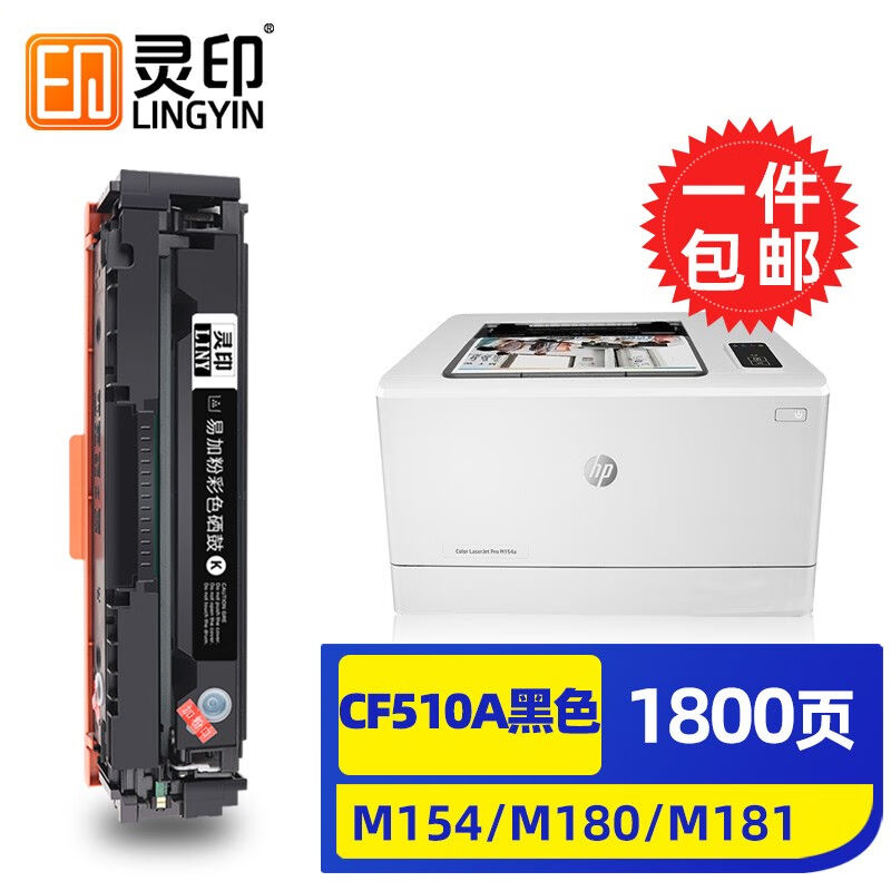 灵印惠普m154a硒鼓m180nm181fw打印机墨盒204a碳粉盒cf510a墨粉盒