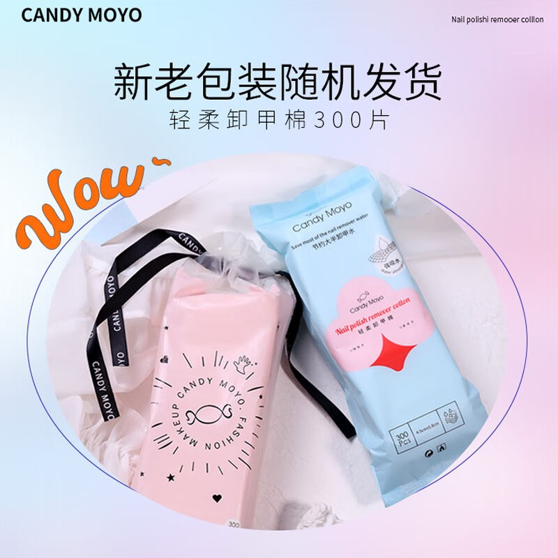 CandyMoyo膜玉卸甲水洗甲水温和不伤手无刺激养不泛白护指甲轻柔