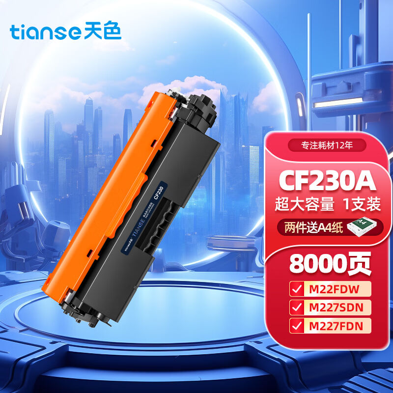 天色适用hp惠普m227fdw墨盒m227fdn,CF230am,203dwm,203dn硒鼓粉 办公设备/耗材/相关服务 墨粉/碳粉 原图主图