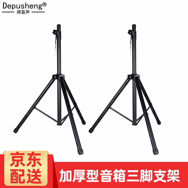 depushengDL506加厚型音箱三脚架舞台专业音箱音响架落地式支架