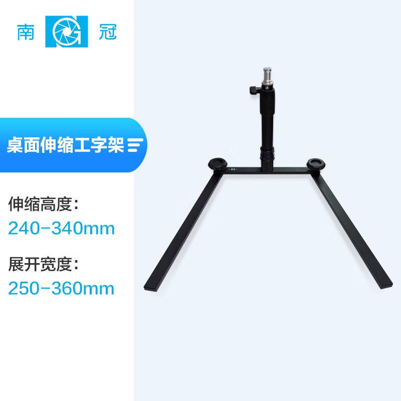 南冠工字架环形摄影灯桌面支架适影室灯