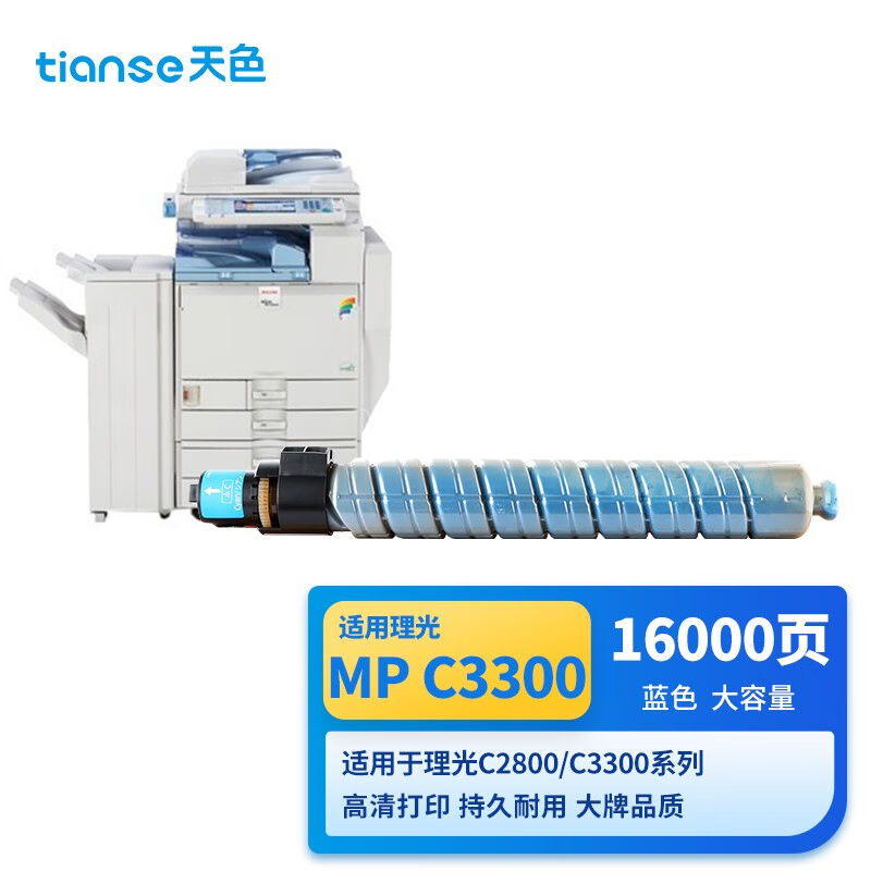 天色适用理光MPC3300C蓝色碳粉盒MPCC2800/C3300硒鼓粉盒大容量