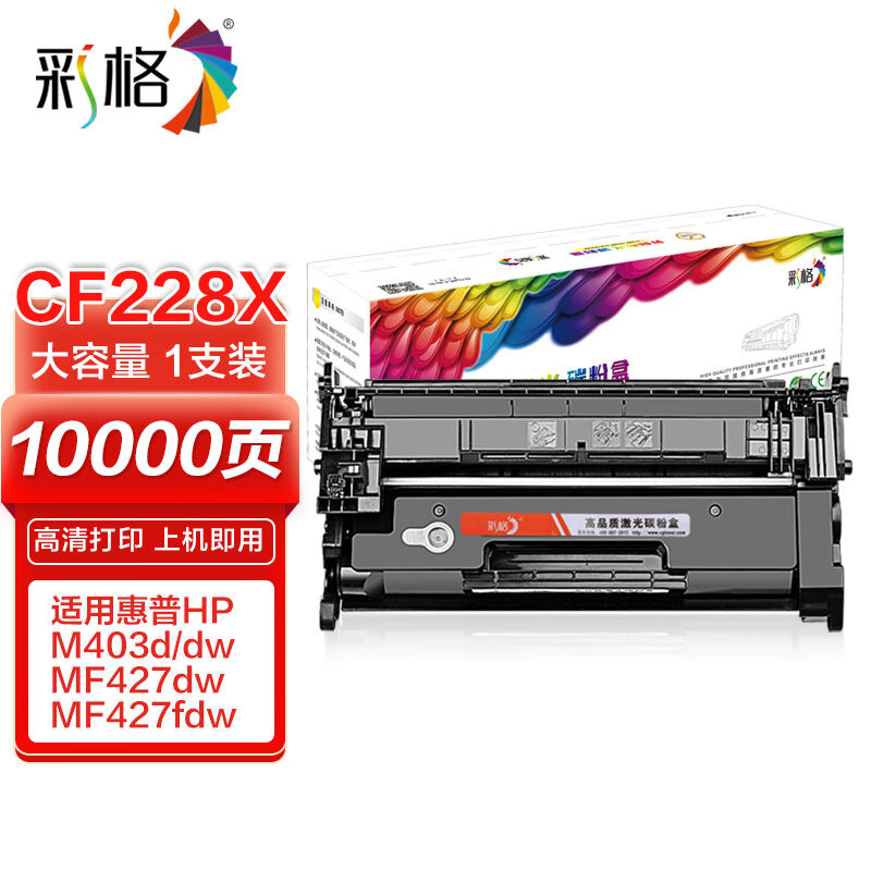 彩格CF228A28X大容量硒鼓（适用惠普HPM403M403DM403NM403DNM427M