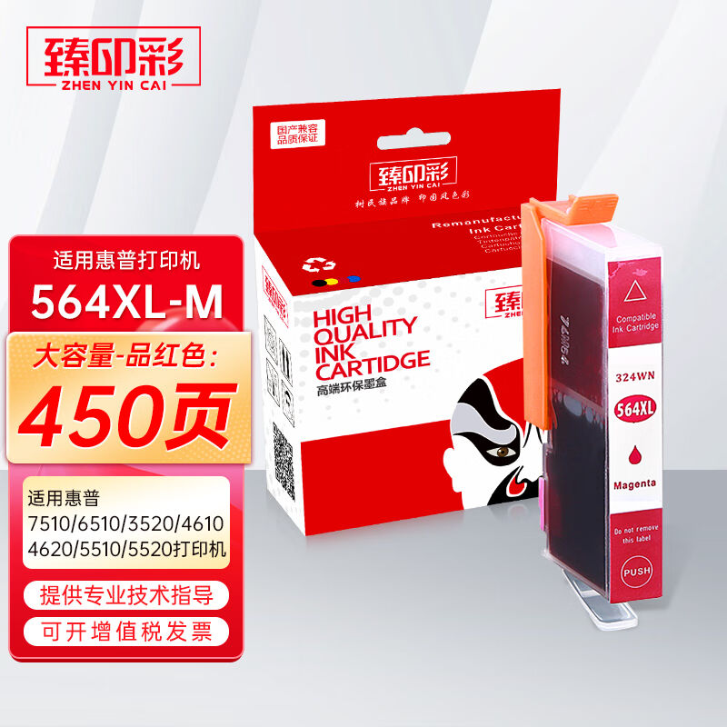 臻印彩适用惠普7510651035204610462055105520564打印机墨盒564XL