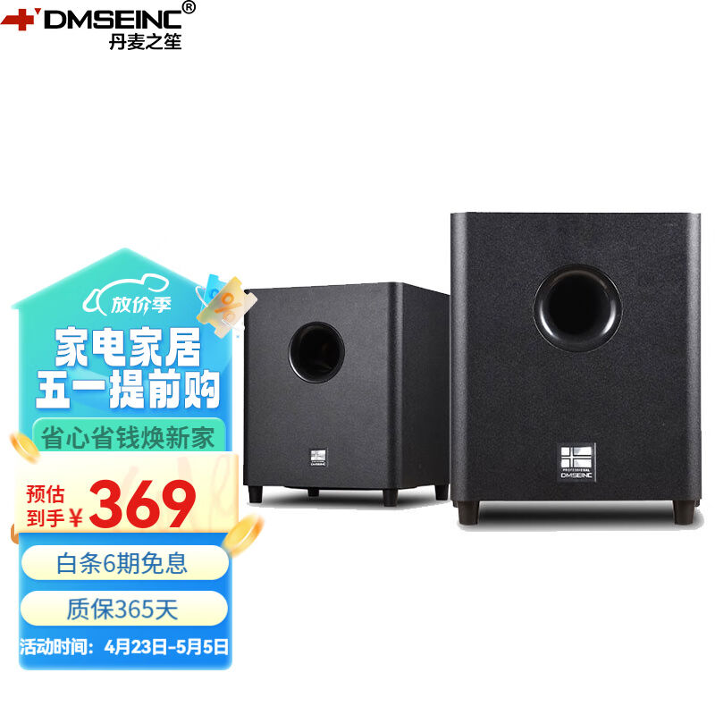 丹麦之笙（DMSEINC）8吋/10吋/12吋家庭影院超重低音炮有源无源劲