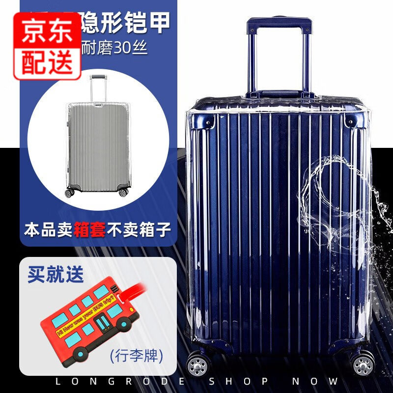 透明PVC行李箱套旅行箱保护套包袋配件