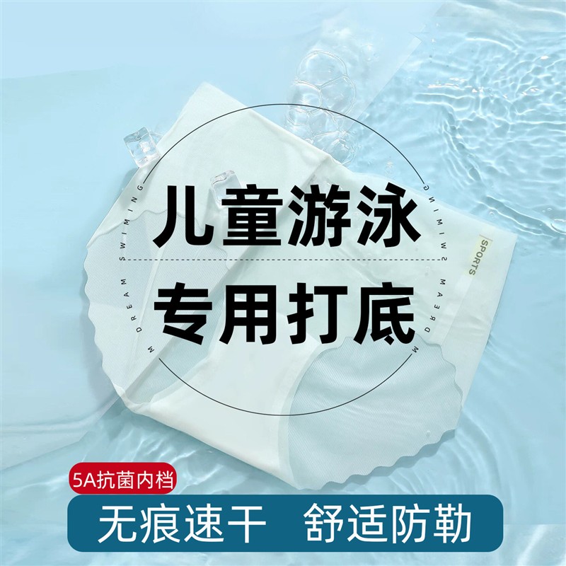 儿童游泳专用打底内裤速干少女女童三角不夹pp薄款水上运动泳裤