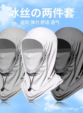 防晒面罩男士夏季户外防紫外线外卖骑摩托车冰丝头套遮阳帽子女款