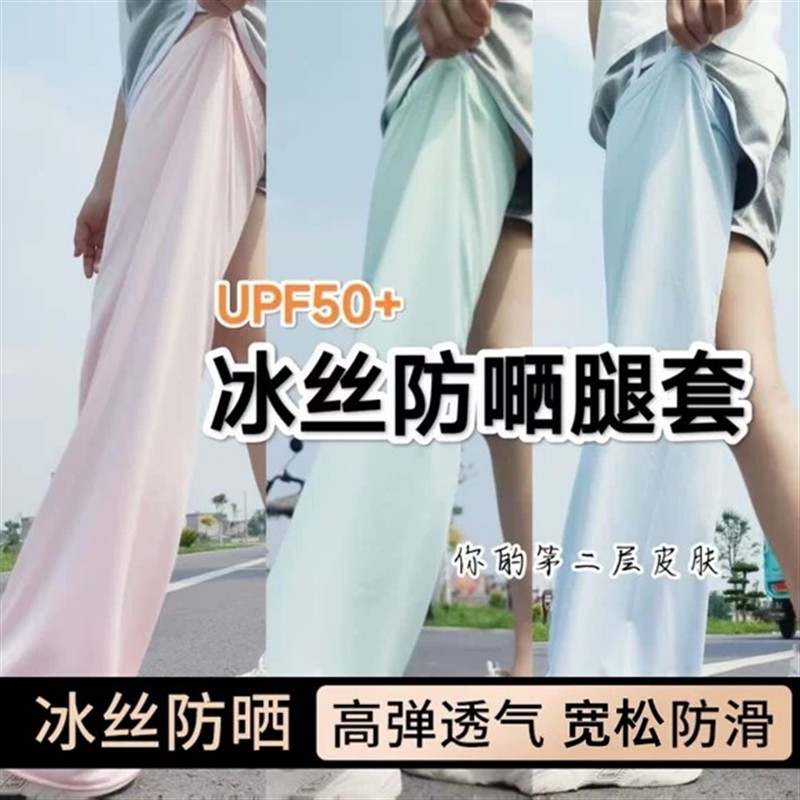 夏季防晒腿套男女骑行冰丝袖套运动护膝跑步护腿袜套脚套宽松轻薄