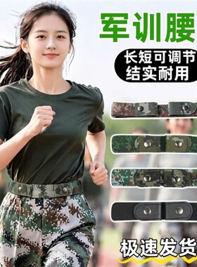 军训专用腰带男女松紧弹力可调节皮带学生高中军训用品懒人裤腰带