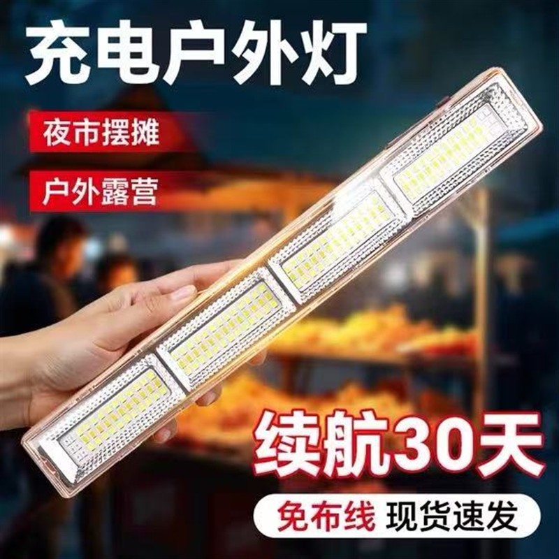 充电摆摊夜市灯户外露营照明灯停电应急超长续航大容量磁吸led灯