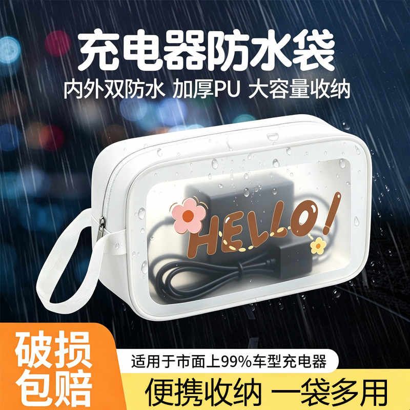 电动车充电器防水袋电瓶自行车电源防雨收纳盒前置保护罩挂包透明