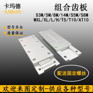 T10 AT10定做 同步带压板开口同步带齿板型组合压板MXL