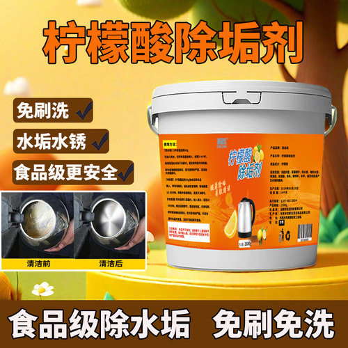 食品级柠檬酸强力除水垢水锈