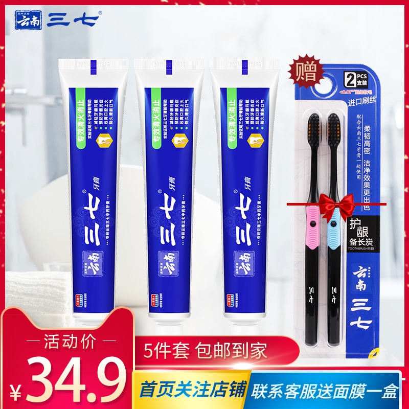 云南三七清火消止中草药护龈祛口臭口气清新家庭实惠旅行套装牙膏