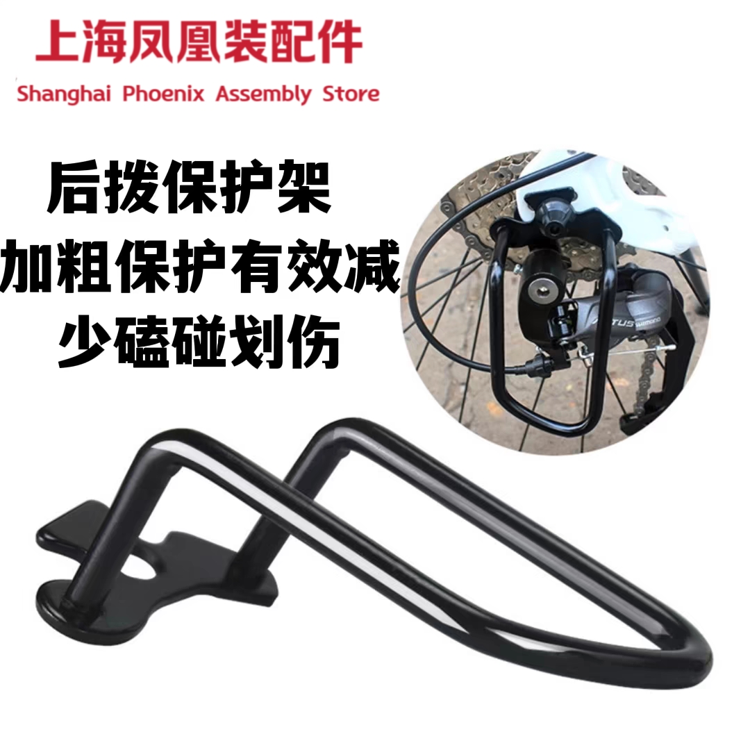 山地车变速器保护架加粗自行车后拨保护器单车调速器保护装置配件