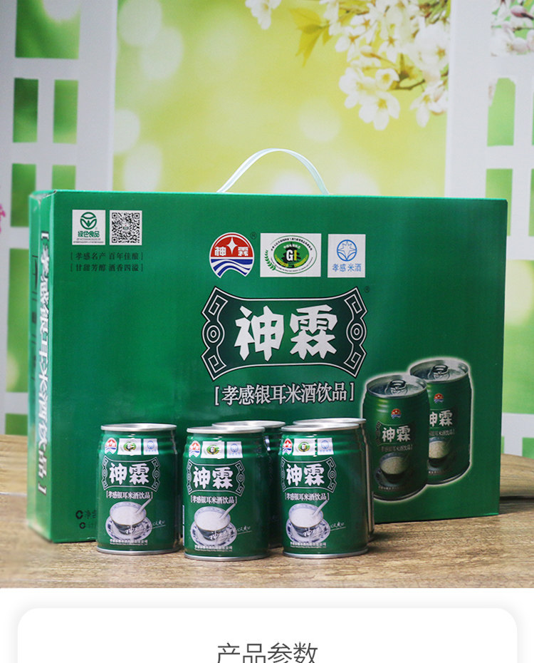 孝感神霖银耳米酒饮品整箱20罐装醪糟汁糯米酒酿饮料湖北孝感特产