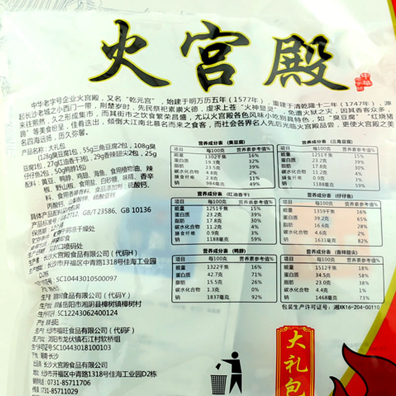 火宫殿大礼包臭豆腐三角干鸭脖鸭翅红油香干仔仔鱼六大类组合礼包