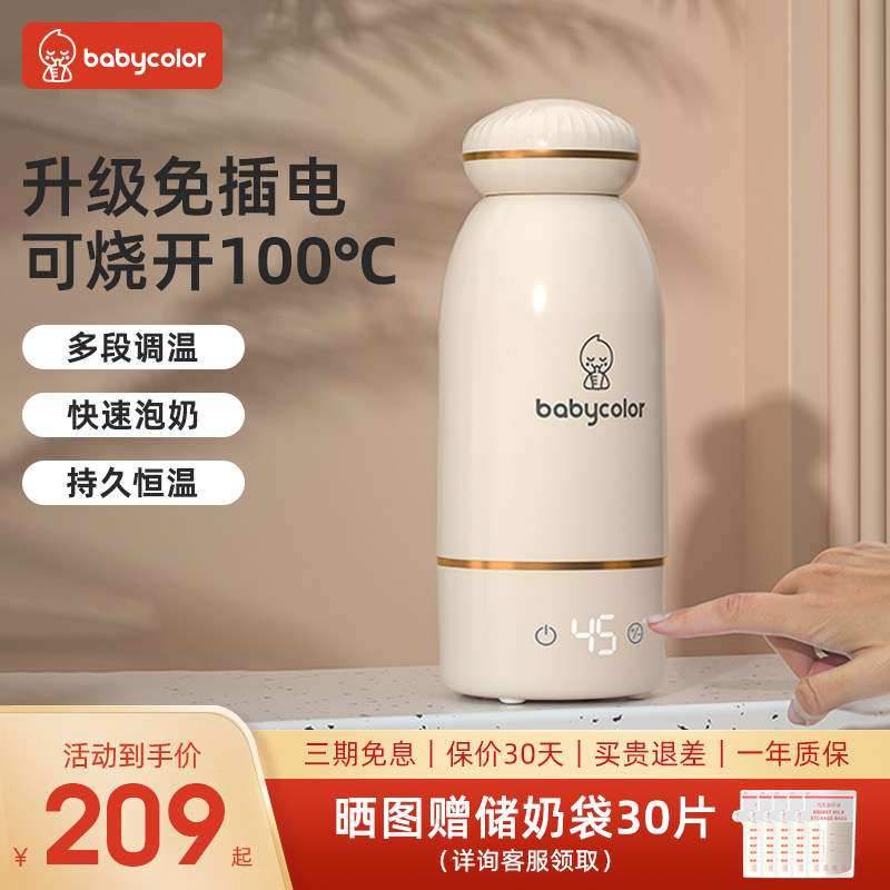 babycolor恒温电热水壶婴儿外出专用无线 线可携式水杯保温冲奶调,厨房电器,调奶器/恒温调奶杯,淘宝优惠券,粉丝福利购,淘宝优惠卷