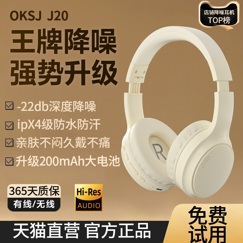 OKSJ J20主动降噪ANC无线头戴式蓝牙耳机电脑游戏麦有线超长待机