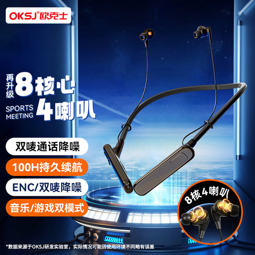 OKSJ/欧克士超长续航蓝牙耳机