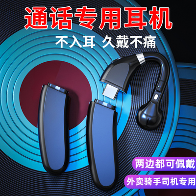 挂耳式超长待机开车专用无线