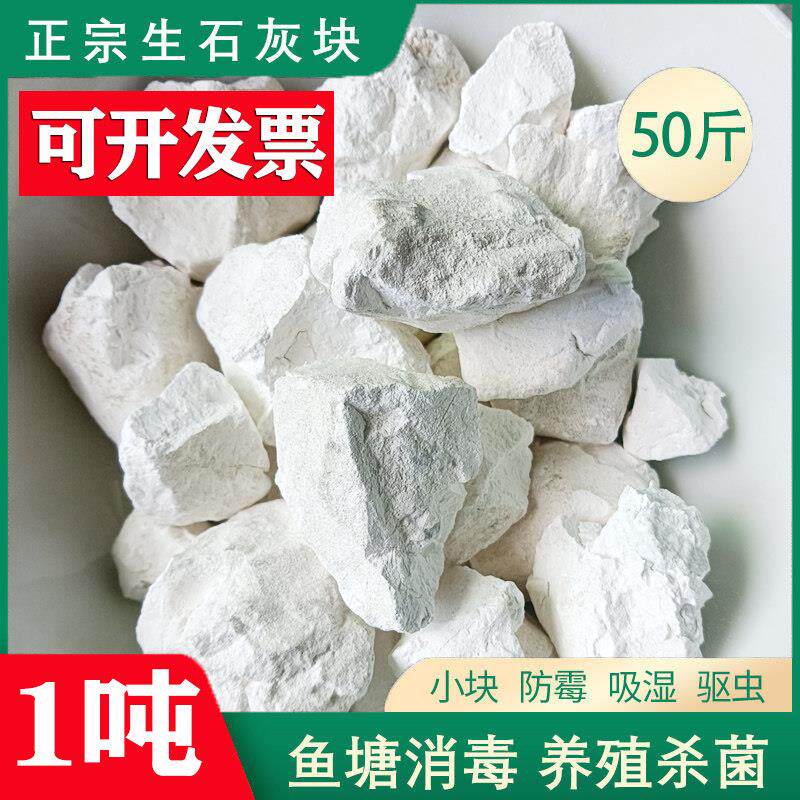 1吨生石灰块粉农用鱼塘