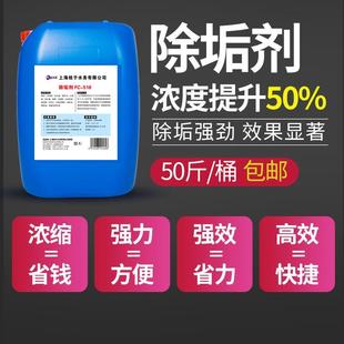 除垢剂蒸汽锅炉去水垢水碱清洗剂家用太阳能空调强力高效强效克垢
