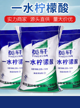 食品级柠檬酸50斤英轩除垢清洁剂