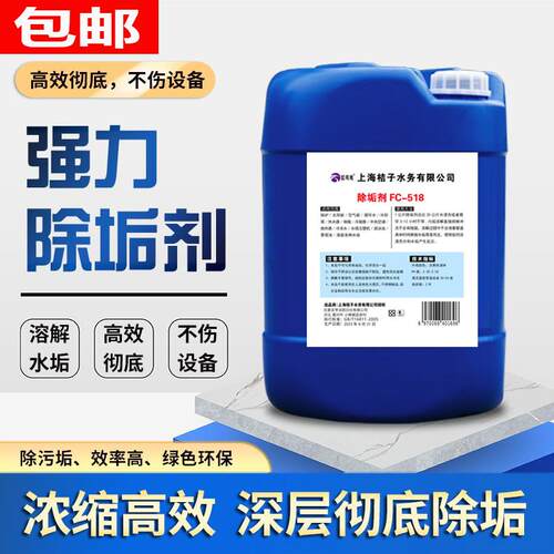 强力工业除垢剂锅炉冷却塔