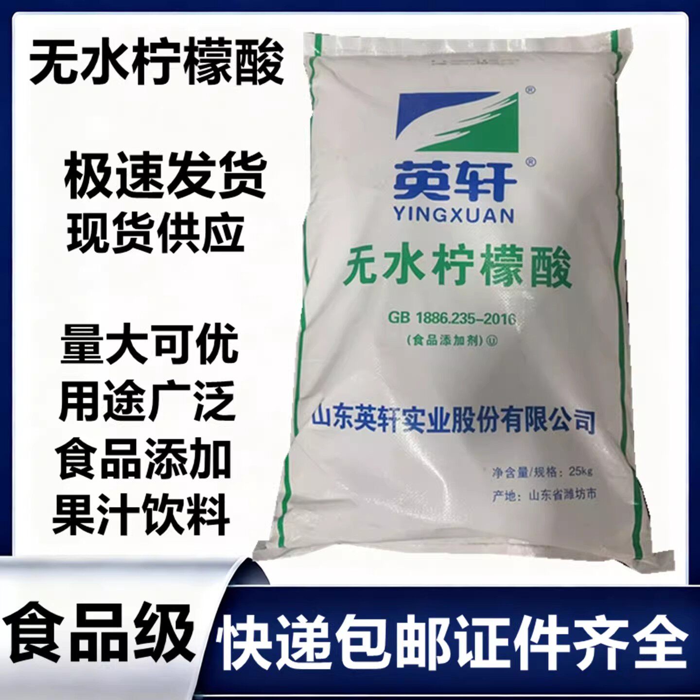 食品级食用英旋无水柠檬酸酸度调节剂添加剂果汁饮料酸味剂粉末